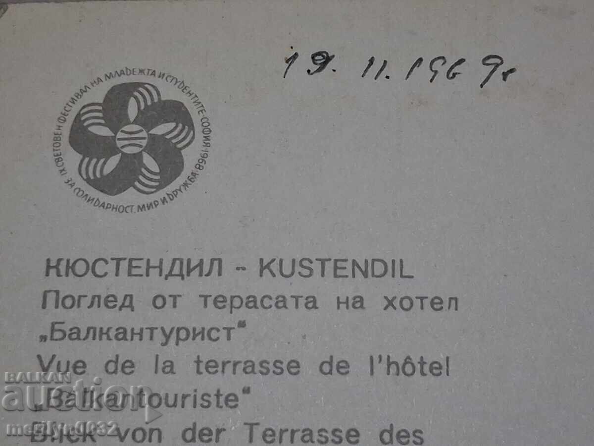 Photo postcard Kyustendil 1969 - 5 Photo postcard Kyustendil 1969 - 5