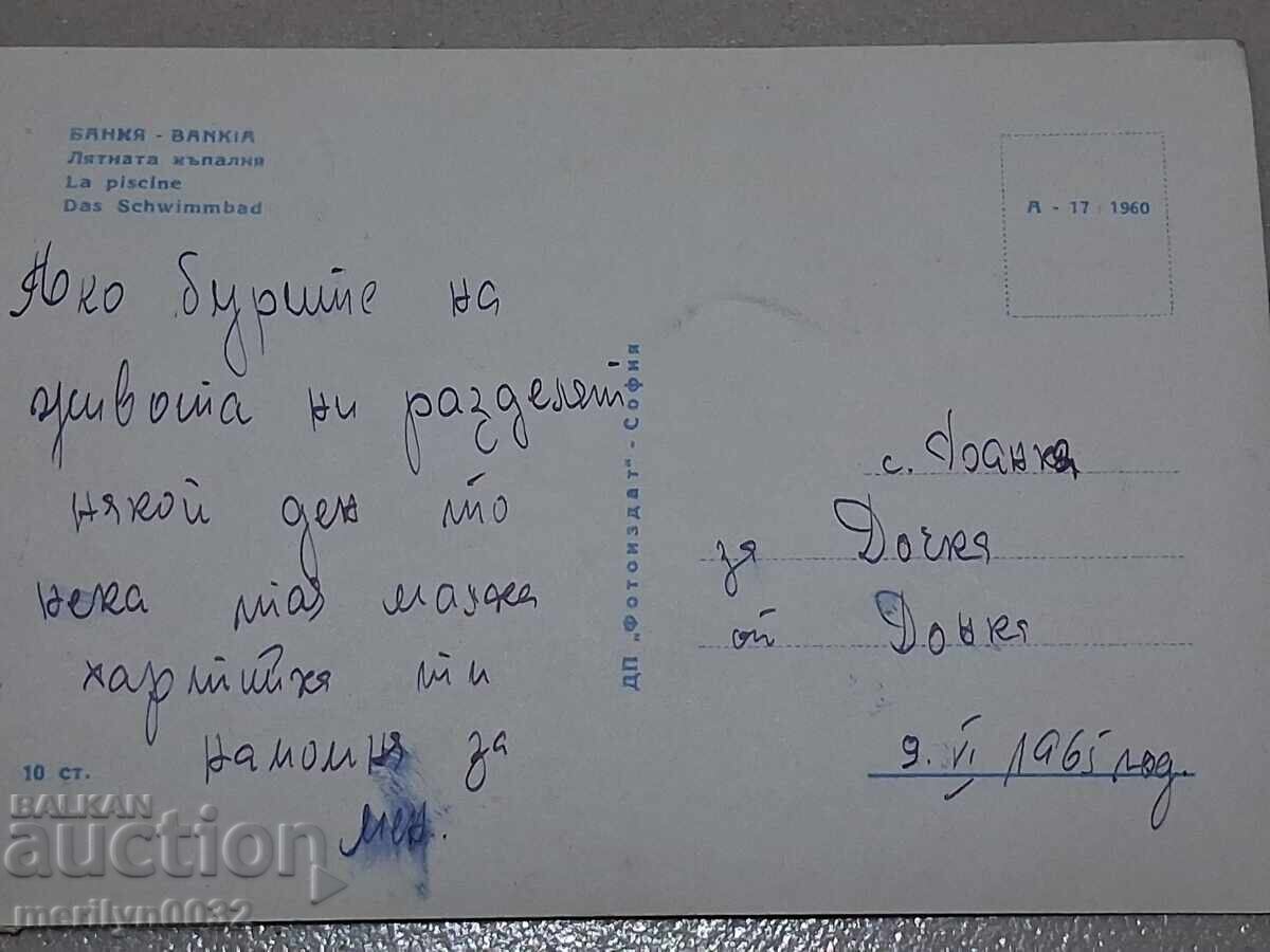 Photo postcard Bankya 1960 - 5