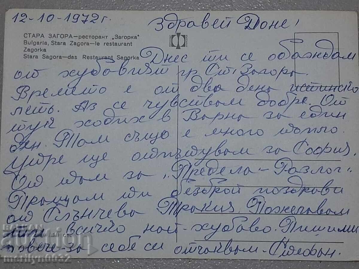 Auction Photo postcard Stara Zagora 1972 Auction Photo postcard Stara Zagora 1972