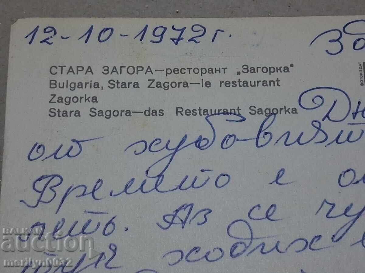 Delivery of Photo postcard Stara Zagora 1972 Delivery of Photo postcard Stara Zagora 1972