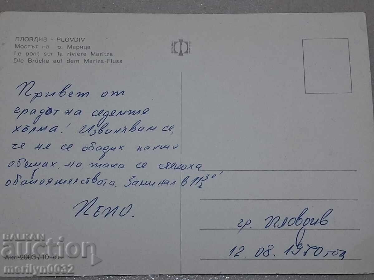 Доставка на Снимка пощенска картичка Пловдив 1970г
