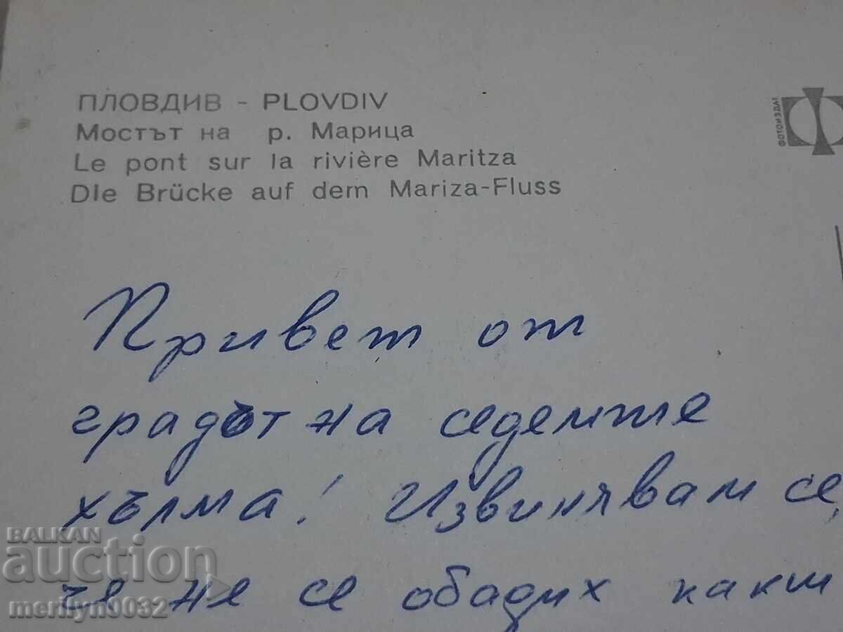 Снимка пощенска картичка Пловдив 1970г - 5