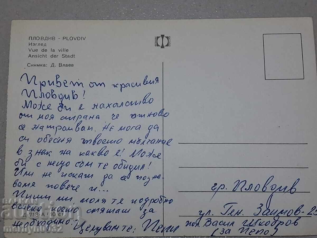 Доставка на Снимка пощенска картичка Пловдив 1970г