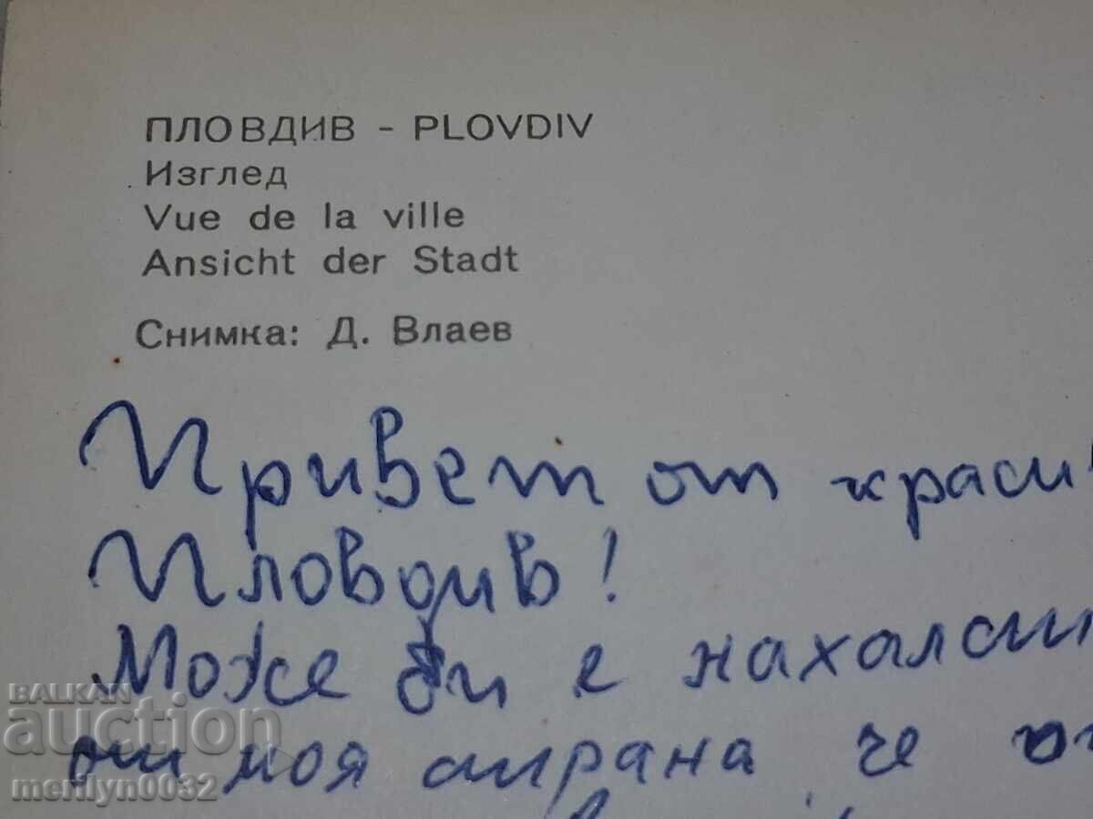 Снимка пощенска картичка Пловдив 1970г - 5
