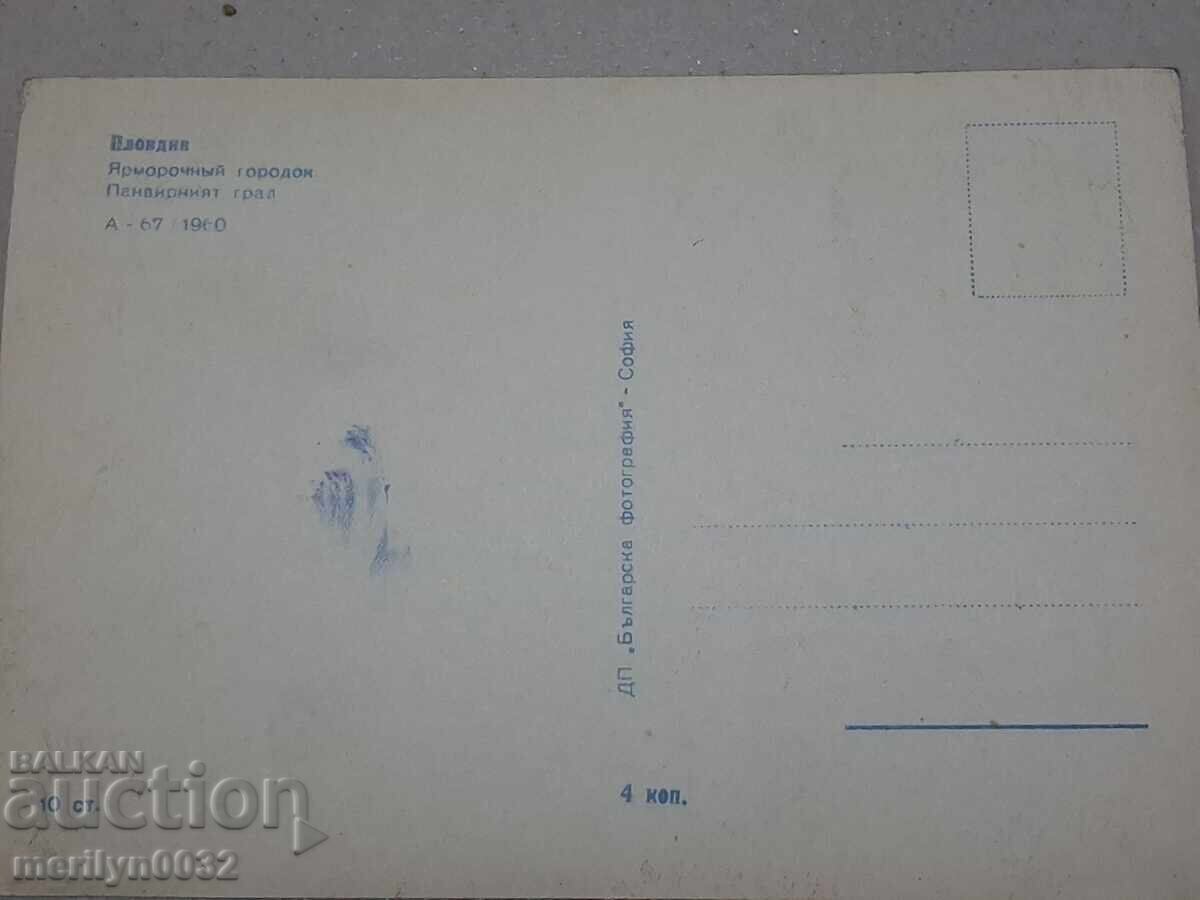 Photo postcard Plovdiv 1960 - 5