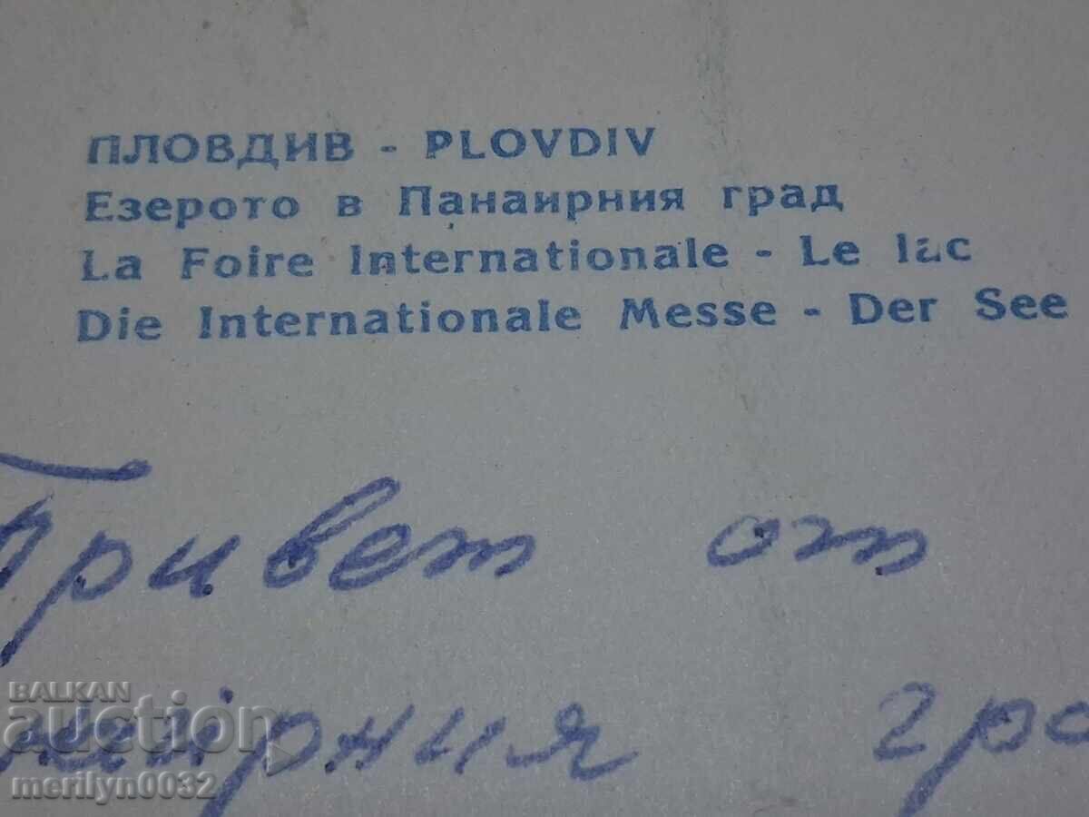 Photo postcard Plovdiv 1960 - 5