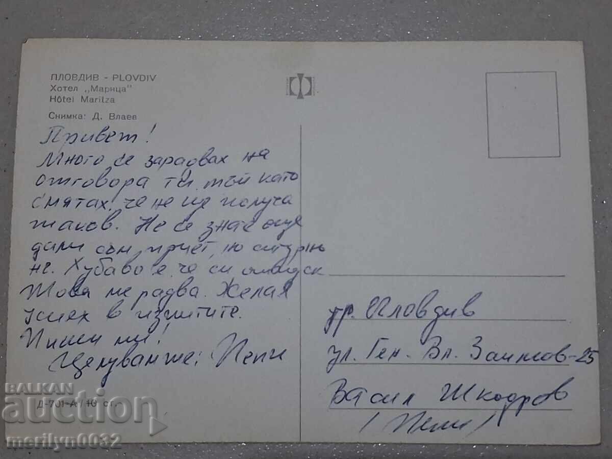 Delivery of Photo postcard Plovdiv 1966