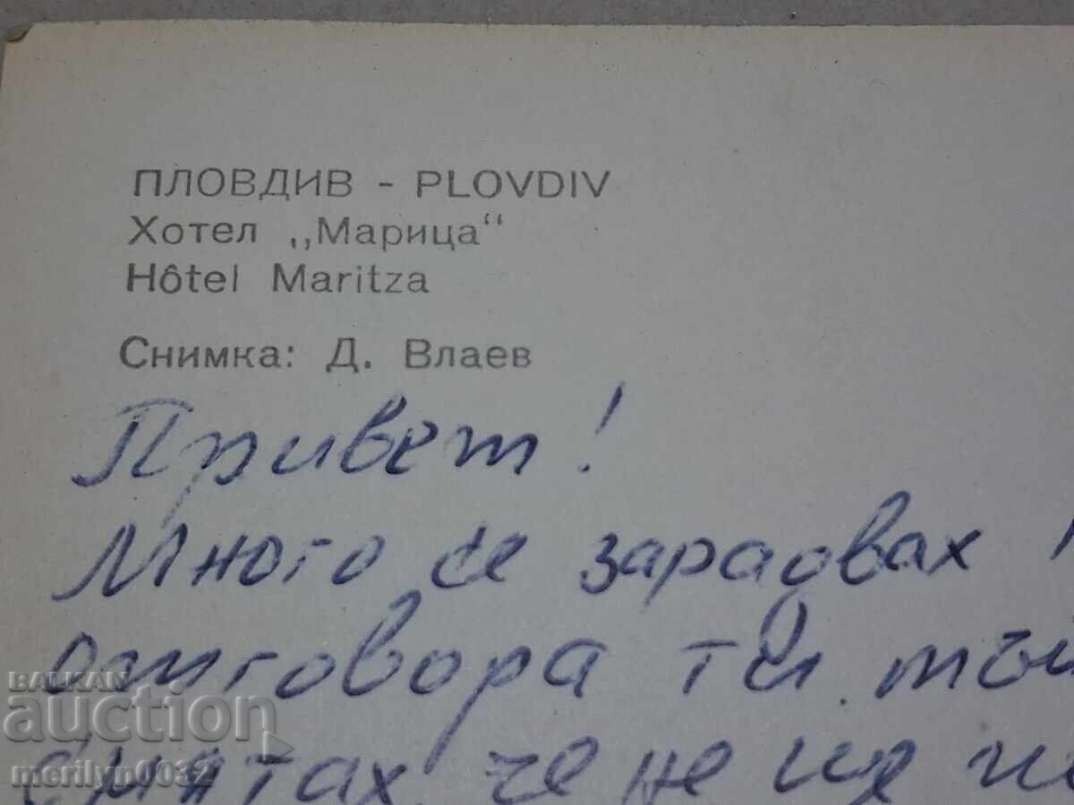 Photo postcard Plovdiv 1966 - 5