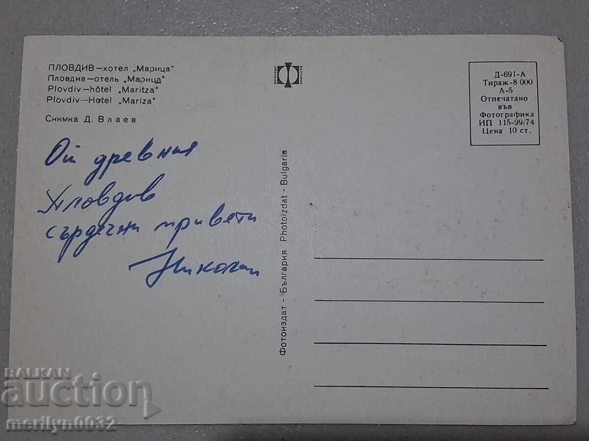 Delivery of Photo postcard Plovdiv 1974 Delivery of Photo postcard Plovdiv 1974