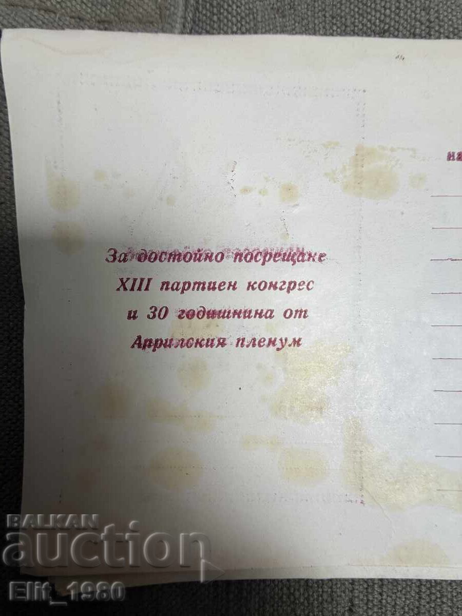 Поръчение от ЦК на БКП с цена € 5.00 | 9.78 лв. Поръчение от ЦК на БКП с цена € 5.00 | 9.78 лв.