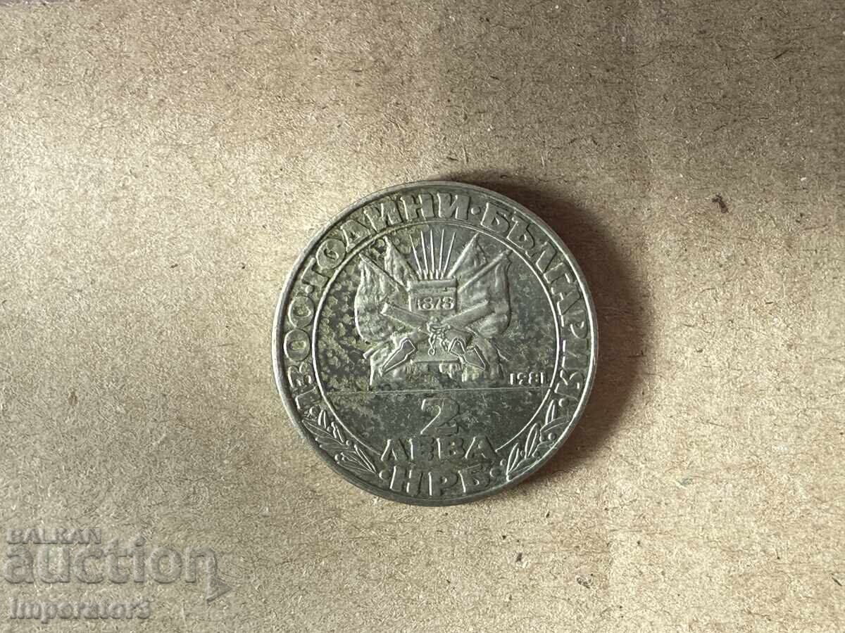 2 BGN 1981 Liberation with price € 2.50 | 4.89 BGN