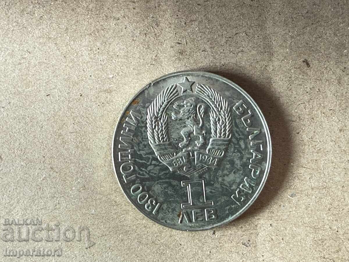 1 lev 1981 friendship forever with price € 2.50 | 4.89 BGN