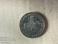 2 лева 1988 Климент Охридски