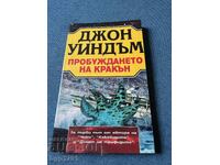 John Wyndham - Krakenul se trezește