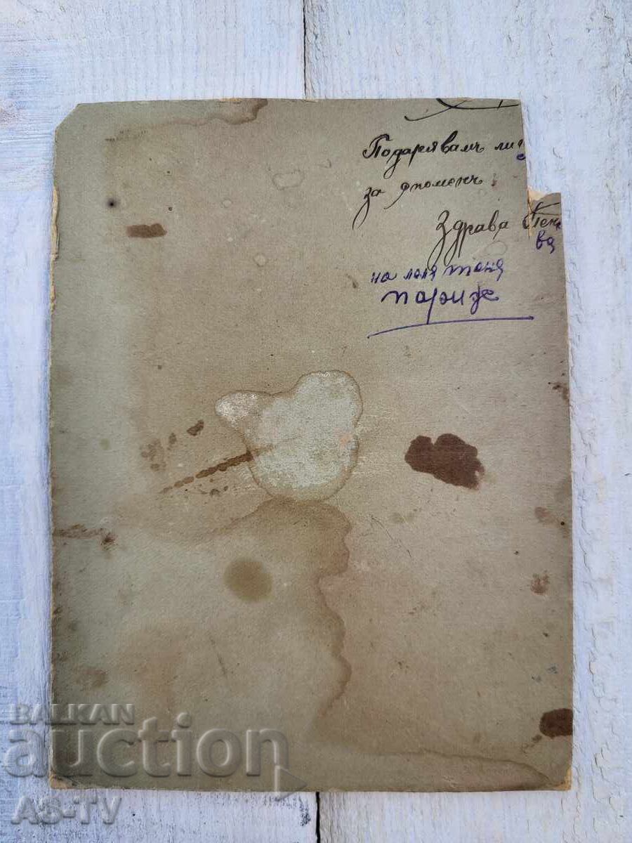 Old photo cardboard with price € 3.00 | 5.87 BGN