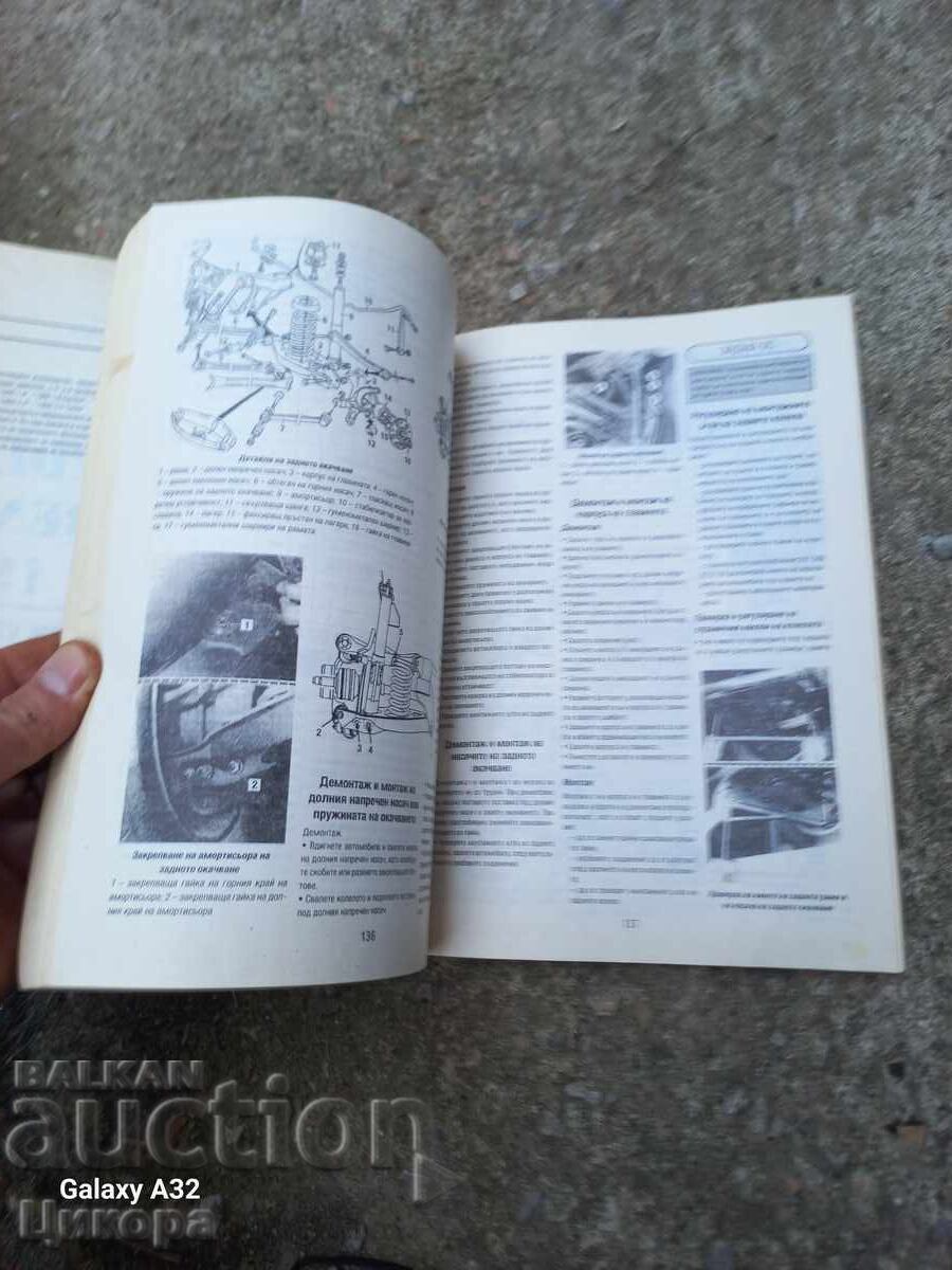 ТЕХНИЧЕСКО РЪКОВОДСТВО МЕРЦЕДЕС БЕНЦ MERCEDES BENZ 190 - 6