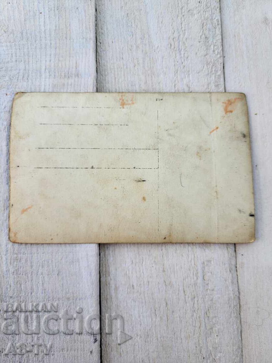 old photo with price € 3.00 | 5.87 BGN