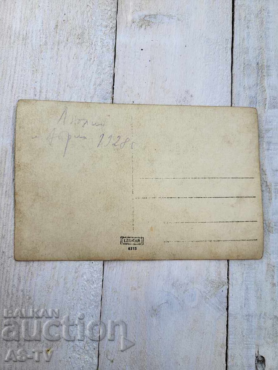 old photo with price € 3.00 | 5.87 BGN