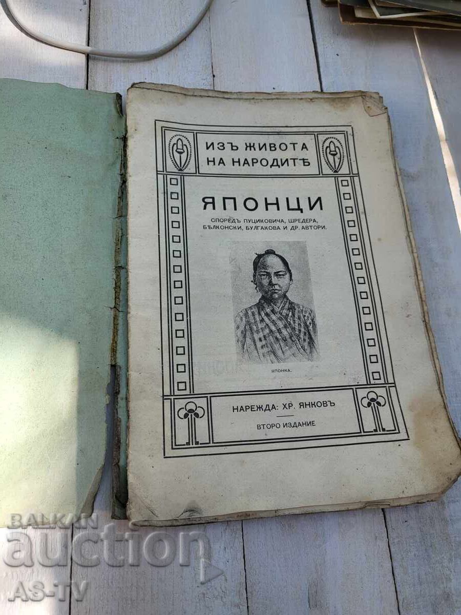 Auction  Old book on the life of the Japanese people