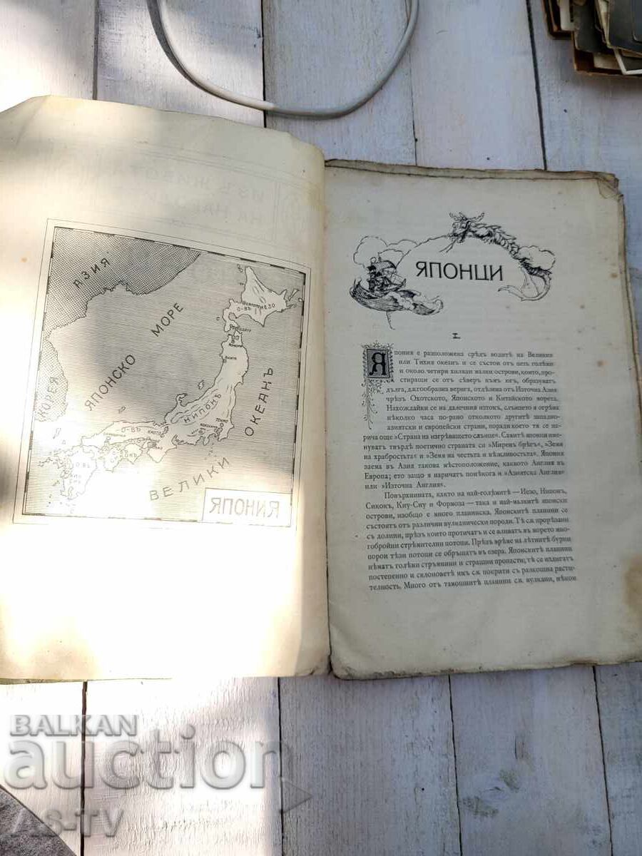 Delivery of Old book on the life of the Japanese people