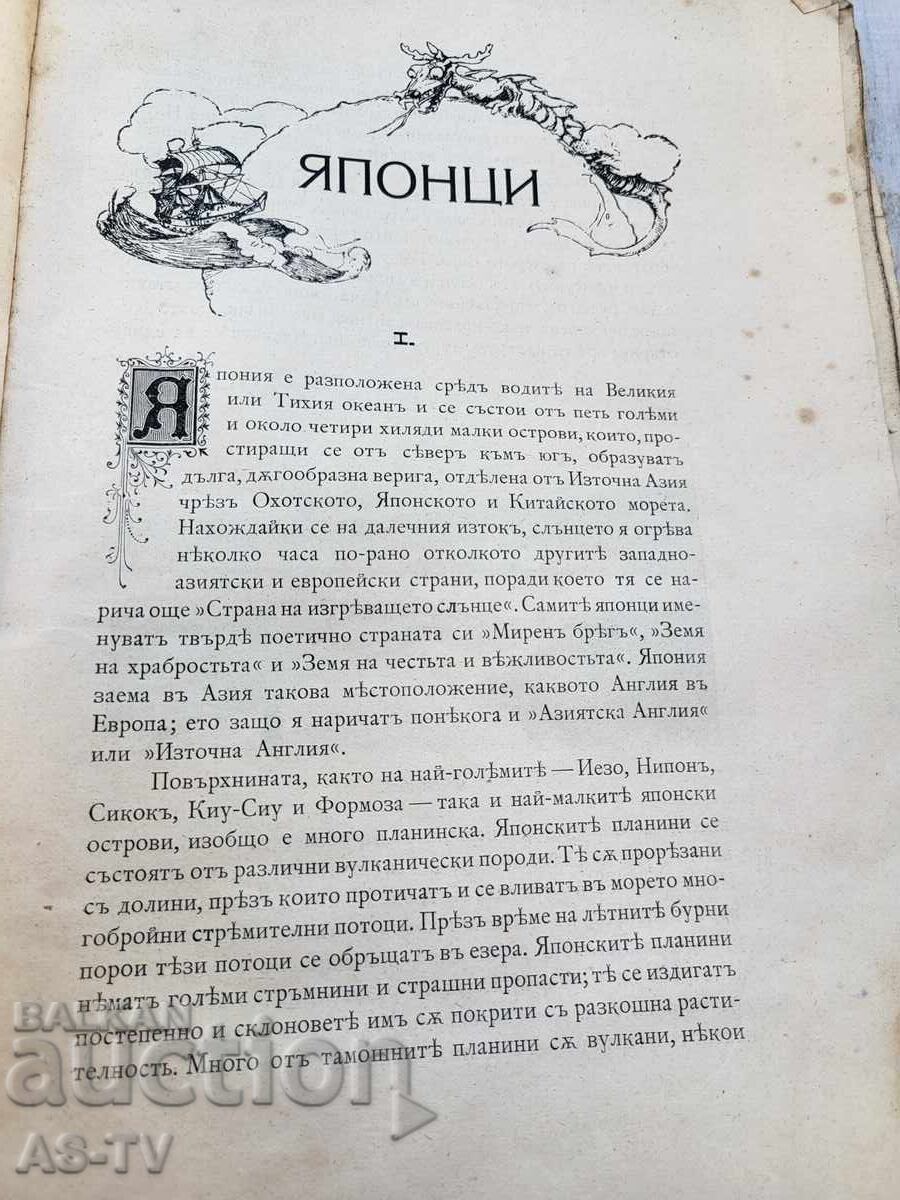 Old book on the life of the Japanese people - 5
