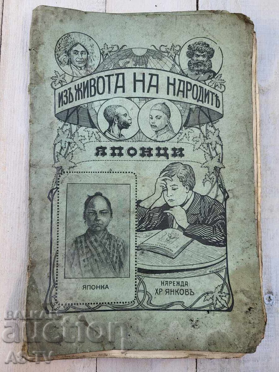 Old book on the life of the Japanese people