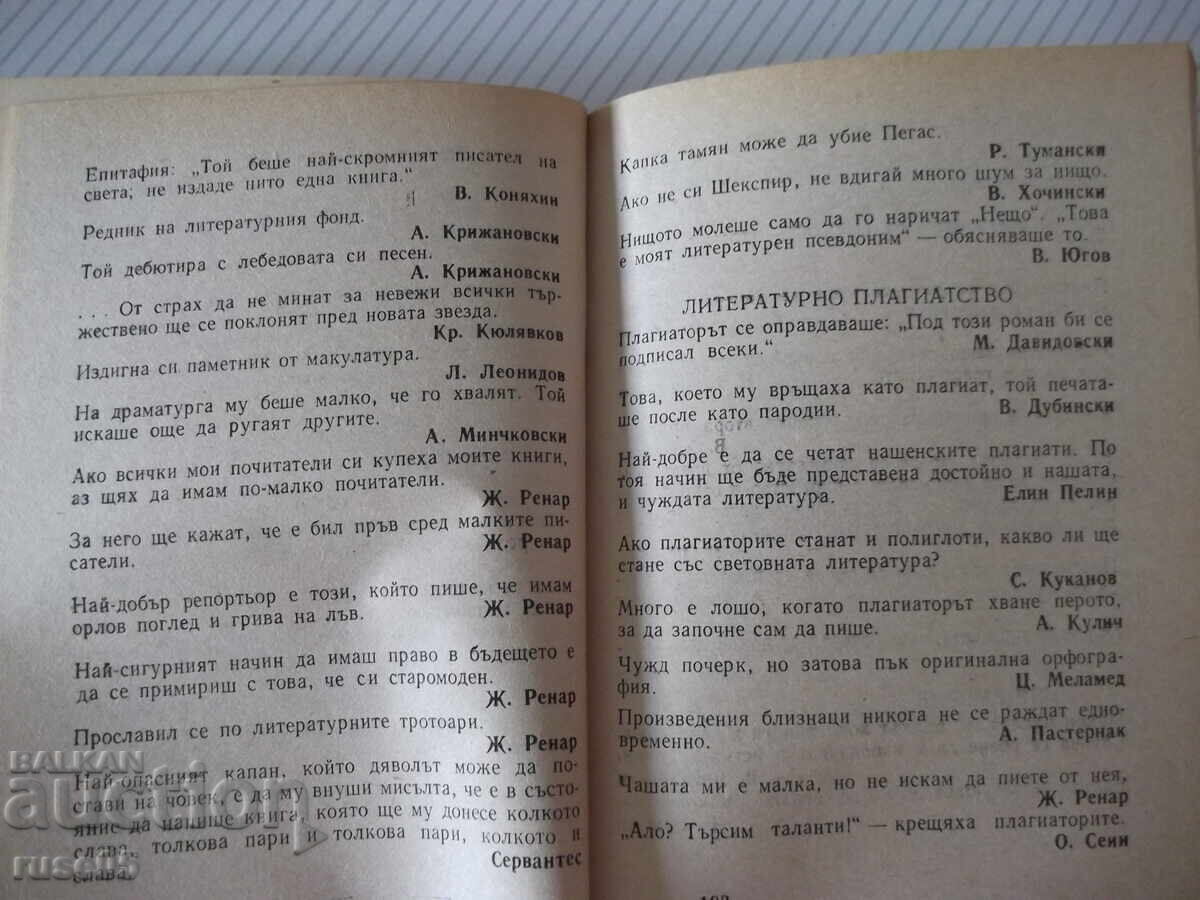 Livrarea Carte „Adevăruri glumețe: Umor, Ironie, Jocuri de cuvinte... - V. Ganeva” - 468 pag. - 1