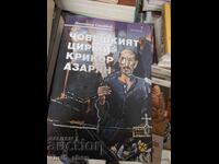 Το ανθρώπινο τσίρκο και ο Κρικόρ Αζαριάν, Ντιμίταρ Στάικοφ