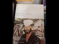 Θλιβερός ποταμός Vyacheslav Shishkov