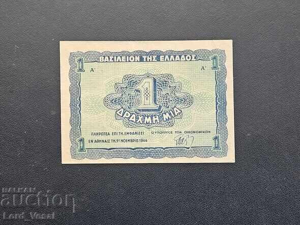 1 Δραχμή 1944* aUNC