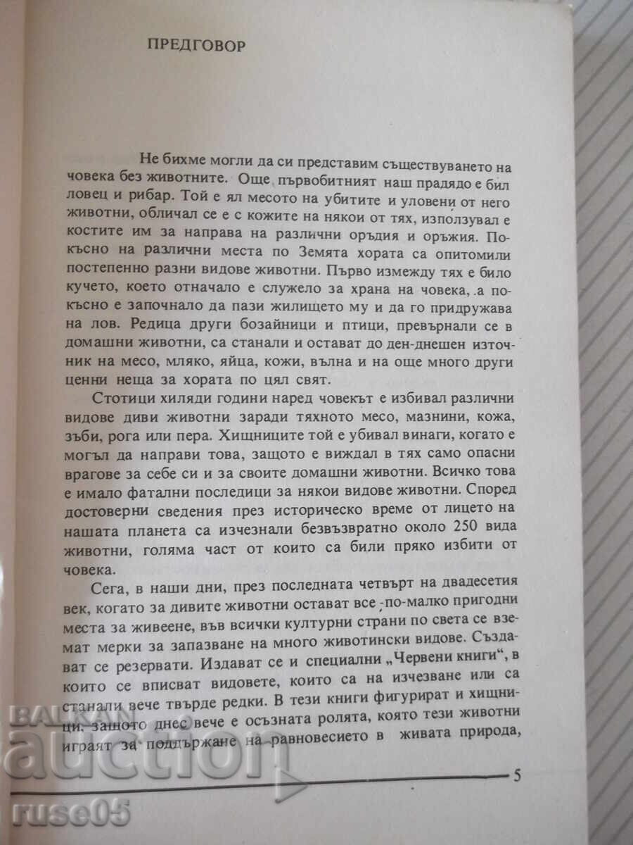 Βιβλίο "Μη τους σκοτώνετε! - Ντίμο Μπόζκοφ" - 176 σελ με τιμή € 1.53 | 2.99 BGN Βιβλίο "Μη τους σκοτώνετε! - Ντίμο Μπόζκοφ" - 176 σελ με τιμή € 1.53 | 2.99 BGN
