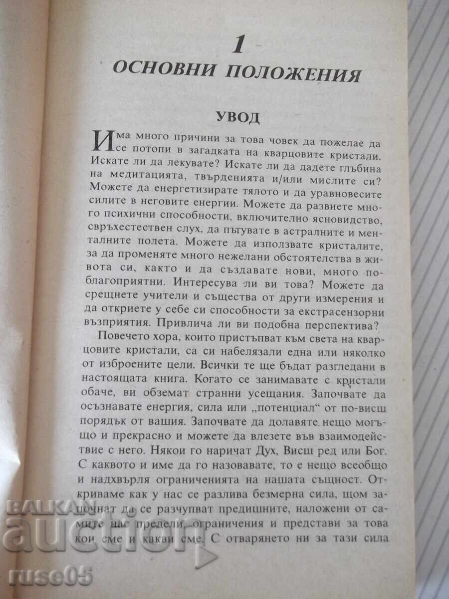 Доставка на Книга "Кристалите. Как да си служим с тях-Ума Силби"-264 стр Доставка на Книга "Кристалите. Как да си служим с тях-Ума Силби"-264 стр