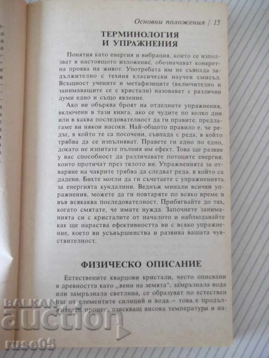 Книга "Кристалите. Как да си служим с тях-Ума Силби"-264 стр - 5 Книга "Кристалите. Как да си служим с тях-Ума Силби"-264 стр - 5