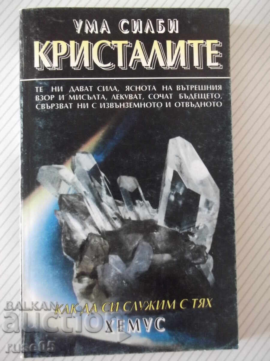Книга "Кристалите. Как да си служим с тях-Ума Силби"-264 стр Книга "Кристалите. Как да си служим с тях-Ума Силби"-264 стр
