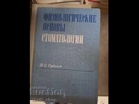 Physiological Foundations of Dentistry I.S. Rubinov