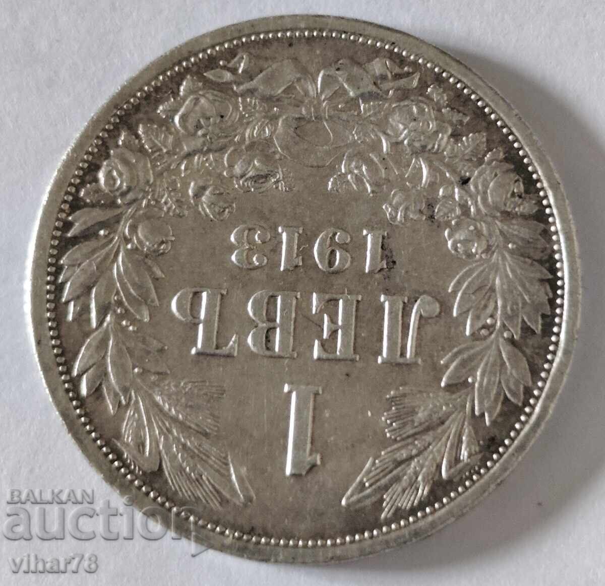 Δημοπρασία ΑΣΗΜΕΝΟ ΝΟΜΙΣΜΑ ΤΟΥ 1 LEV 1913 Δημοπρασία ΑΣΗΜΕΝΟ ΝΟΜΙΣΜΑ ΤΟΥ 1 LEV 1913