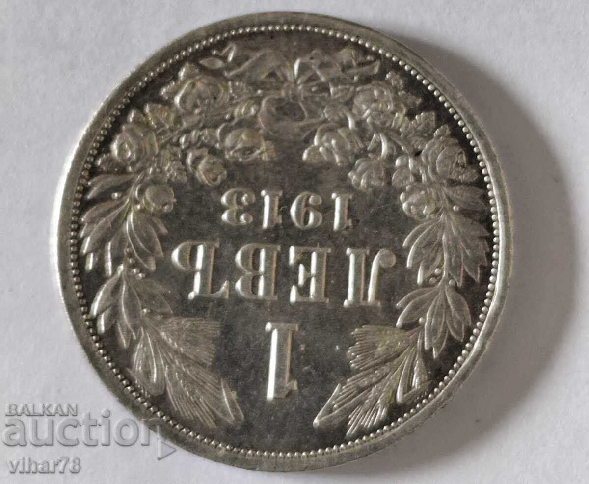 Παράδοση ΑΣΗΜΕΝΟ ΝΟΜΙΣΜΑ ΤΟΥ 1 LEV 1913 Παράδοση ΑΣΗΜΕΝΟ ΝΟΜΙΣΜΑ ΤΟΥ 1 LEV 1913