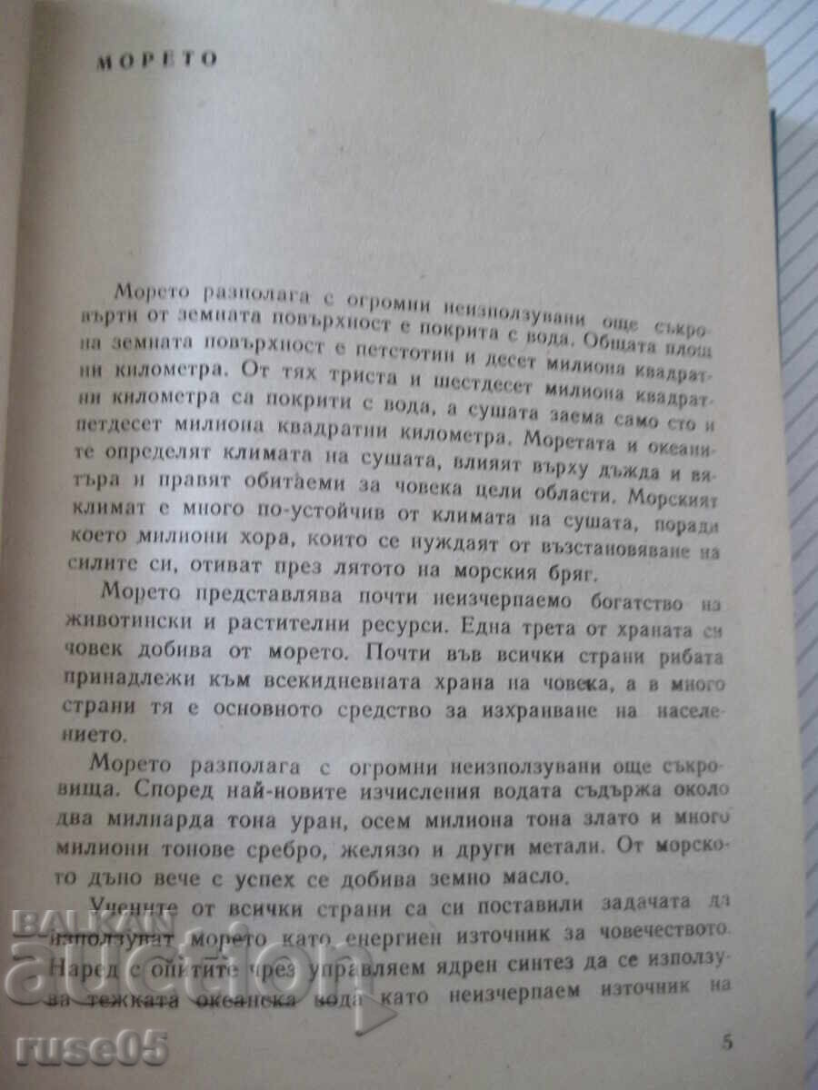 Book "The Naval War - Heinz Neukirchen" - 224 pages with price € 2.56 | 5.01 BGN