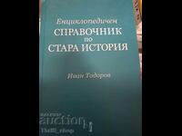 Εγκυκλοπαιδικός οδηγός για την αρχαία ιστορία