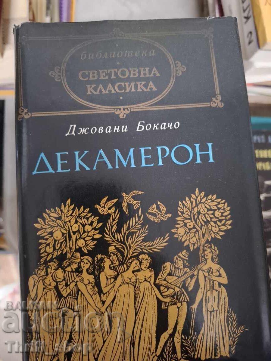 Световна класика - Декамерон