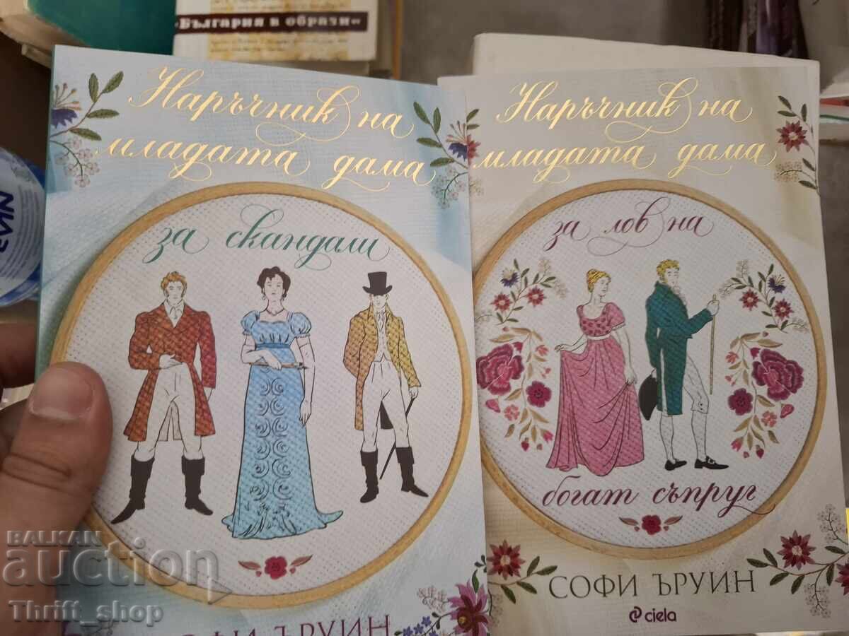 Manualul tinerei domnișoare - set
