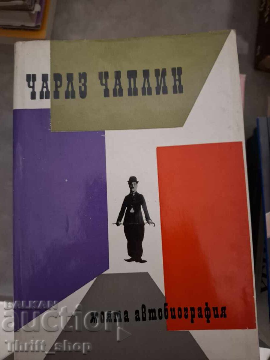 Τσαρλς Τσάπλιν