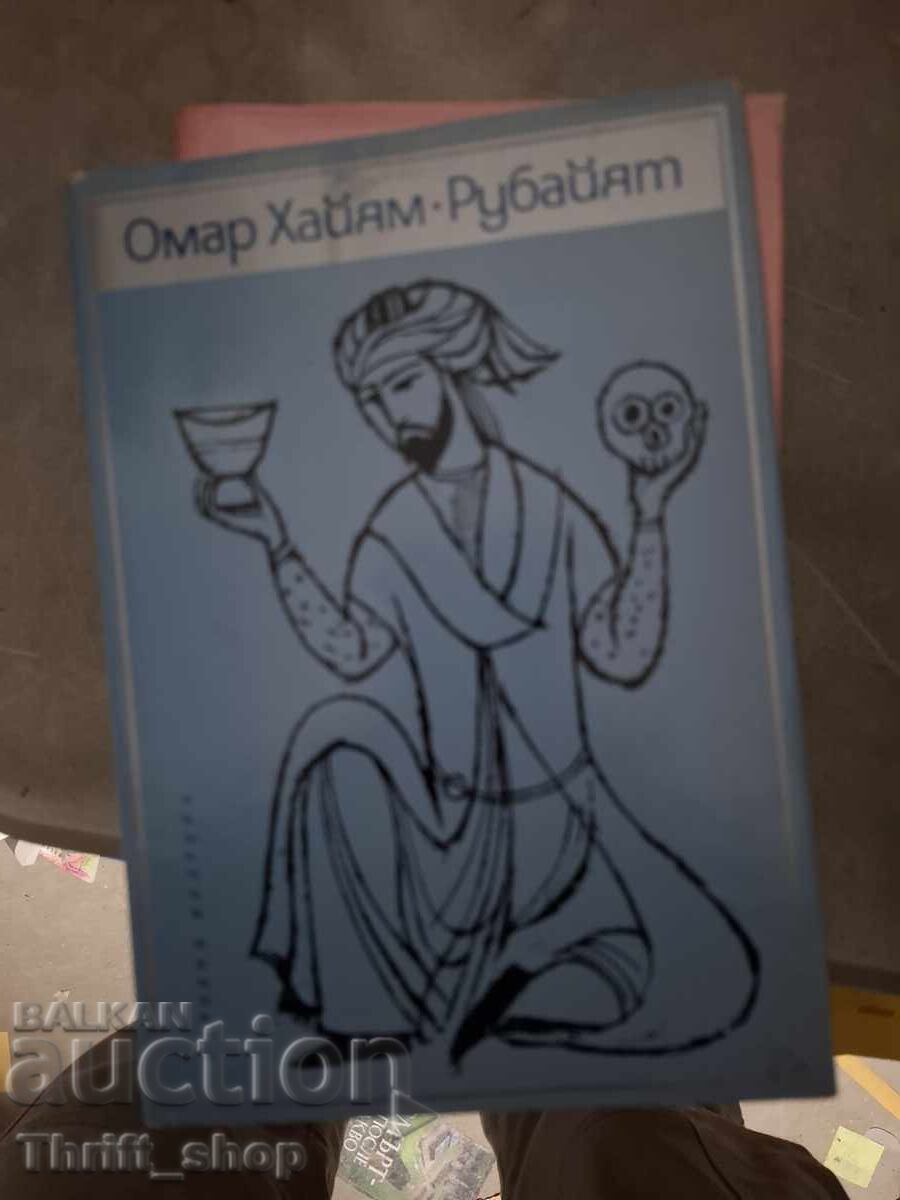 Омар Хайям Омар Хайям Омар Хайям Омар Хайям