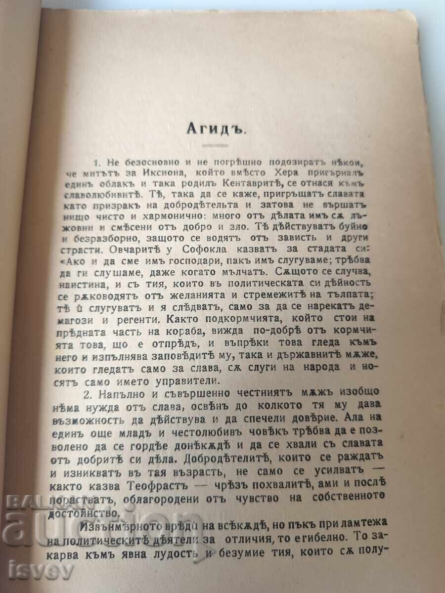 Famous Men Plutarch, first edition 1914 - 5