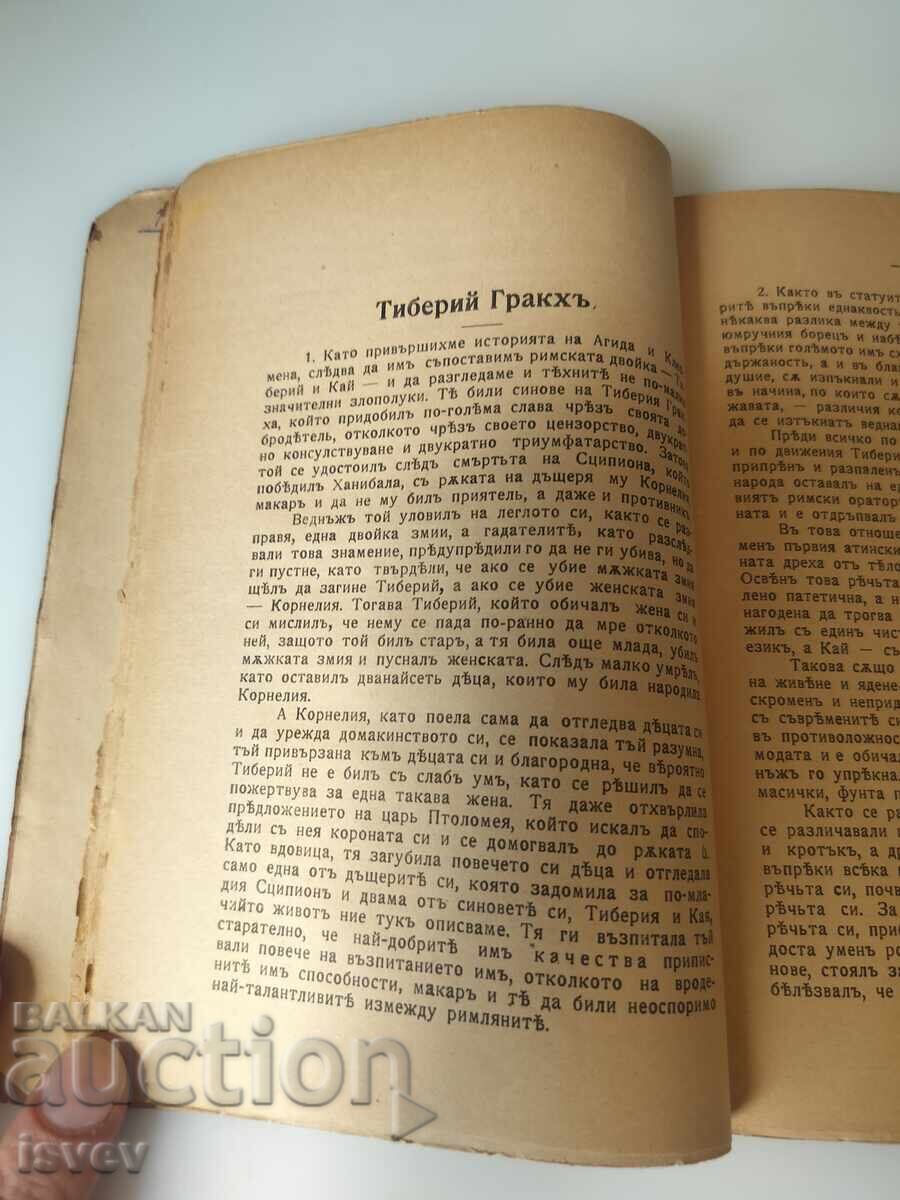 Famous Men Plutarch, first edition 1914 - 7
