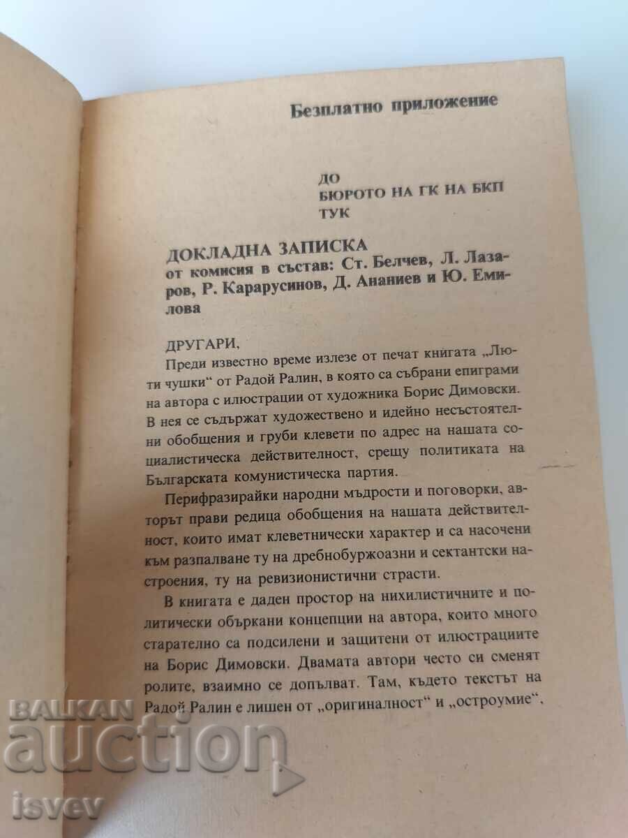 Lyuti chushki ot Radoĭ Ralin, izdanie 1990g με τιμή € 9.00 | 17.60 BGN