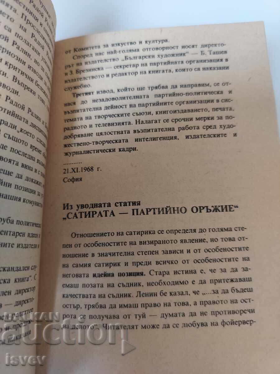 Δημοπρασία Lyuti chushki ot Radoĭ Ralin, izdanie 1990g