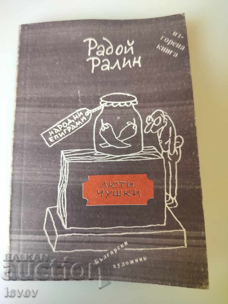 Lyuti chushki ot Radoĭ Ralin, izdanie 1990g