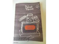 Hot Peppers by Radoi Ralin, 1990 edition