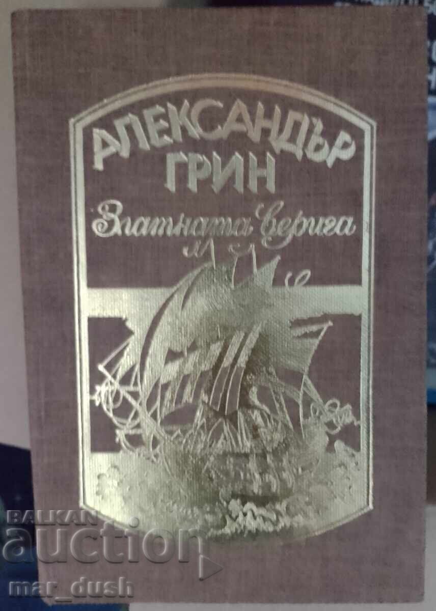 Alexander Green. Lanțul de aur. Alexander Green. Lanțul de aur.